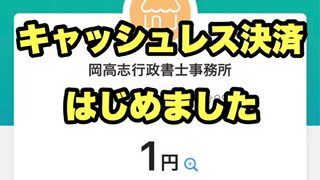 paypayで支払える優秀な行政書士事務所、大田区、東京 paypayで支払える優秀な行政書士事務所、大田区、東京