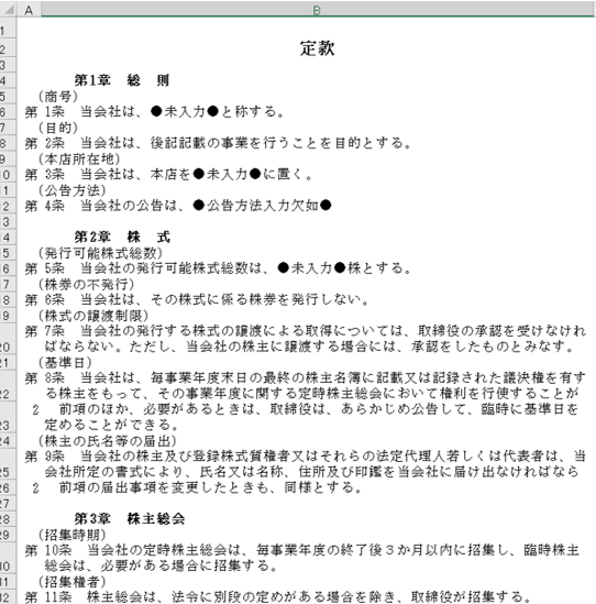 法人設立 登記72時間 処理運用がスタートで 行政書士いらず？ - DX行政