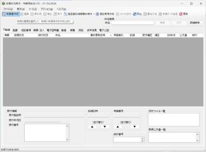 法務省申請用総合ソフト