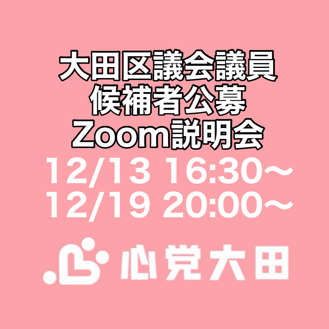 候補者公募 候補者公募