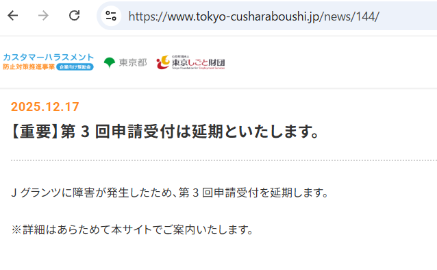 カスハラ奨励金