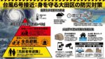 大田区 台風6号
