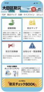 大田区防災アプリ
