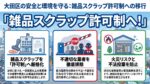 雑品スクラップ