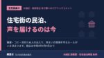 民泊 パブコメ