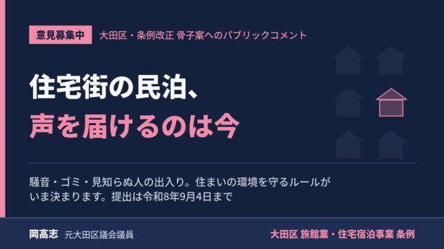 民泊 パブコメ