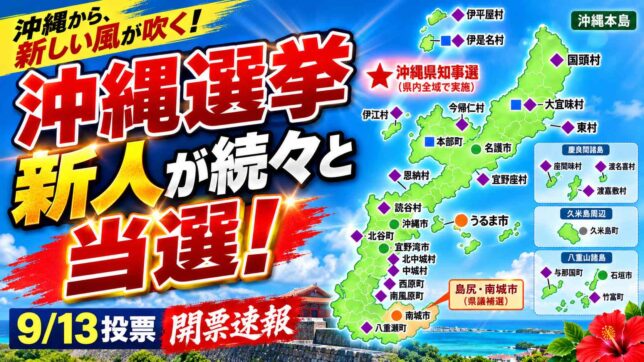 沖縄