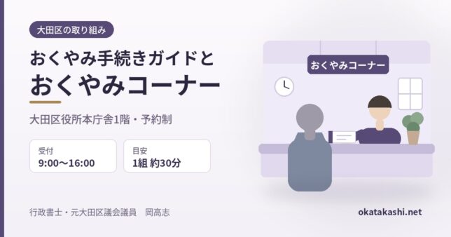おくやみコーナー
