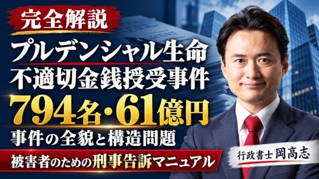 プルデンシャル